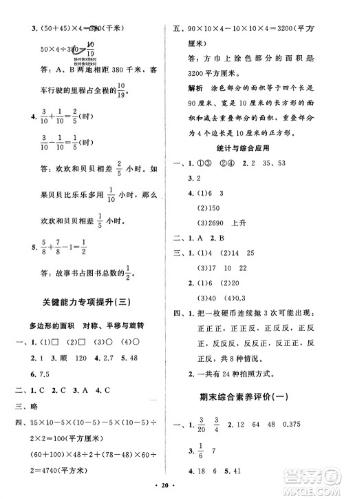 山东教育出版社2024年春小学同步练习册分层指导四年级数学下册五四制通用版参考答案 山东教育出版社2024年春小学同步练习册分层指导四年级数学下册五四制通用版参考答案