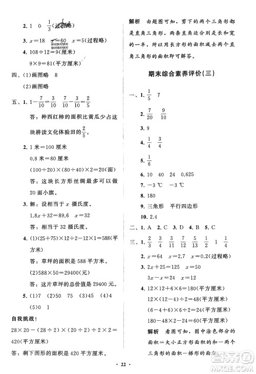 山东教育出版社2024年春小学同步练习册分层指导四年级数学下册五四制通用版参考答案 山东教育出版社2024年春小学同步练习册分层指导四年级数学下册五四制通用版参考答案