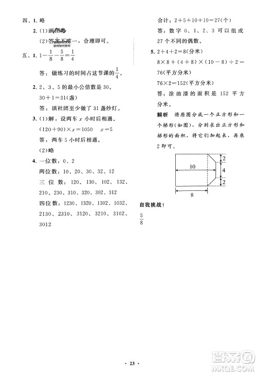 山东教育出版社2024年春小学同步练习册分层指导四年级数学下册五四制通用版参考答案 山东教育出版社2024年春小学同步练习册分层指导四年级数学下册五四制通用版参考答案