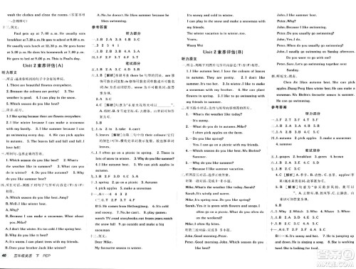 新疆青少年出版社2024年春海淀单元测试AB卷五年级英语下册人教版答案 新疆青少年出版社2024年春海淀单元测试AB卷五年级英语下册人教版答案