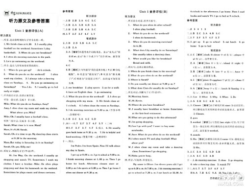 新疆青少年出版社2024年春海淀单元测试AB卷五年级英语下册人教版答案 新疆青少年出版社2024年春海淀单元测试AB卷五年级英语下册人教版答案