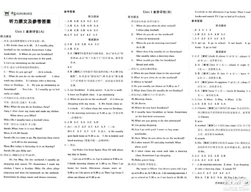 新疆青少年出版社2024年春海淀单元测试AB卷五年级英语下册人教版答案