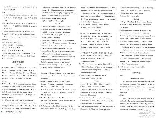 新疆青少年出版社2024年春海淀单元测试AB卷五年级英语下册人教版答案 新疆青少年出版社2024年春海淀单元测试AB卷五年级英语下册人教版答案
