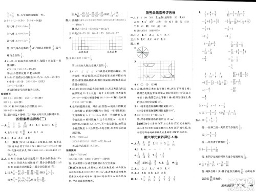 新疆青少年出版社2024年春海淀单元测试AB卷五年级数学下册人教版答案