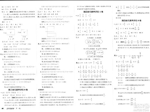 新疆青少年出版社2024年春海淀单元测试AB卷五年级数学下册人教版答案