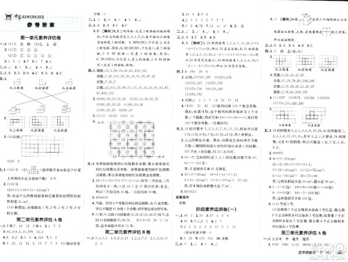 新疆青少年出版社2024年春海淀单元测试AB卷五年级数学下册人教版答案