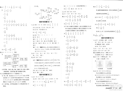 新疆青少年出版社2024年春海淀单元测试AB卷五年级数学下册人教版答案