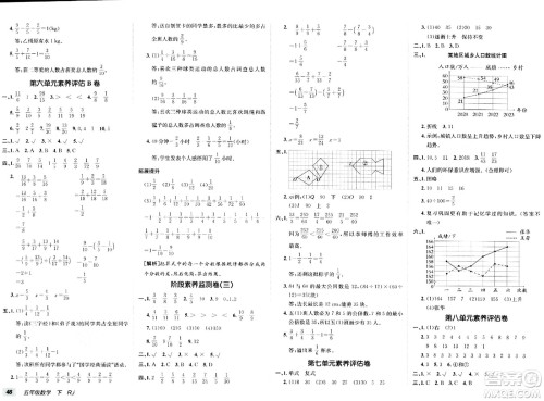 新疆青少年出版社2024年春海淀单元测试AB卷五年级数学下册人教版答案