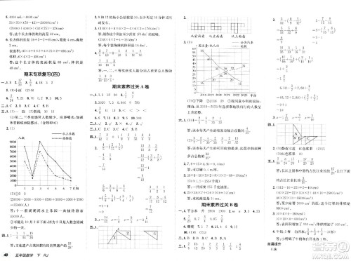 新疆青少年出版社2024年春海淀单元测试AB卷五年级数学下册人教版答案