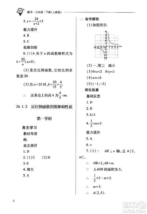 山西教育出版社2024年春新课程问题解决导学方案九年级数学下册人教版答案