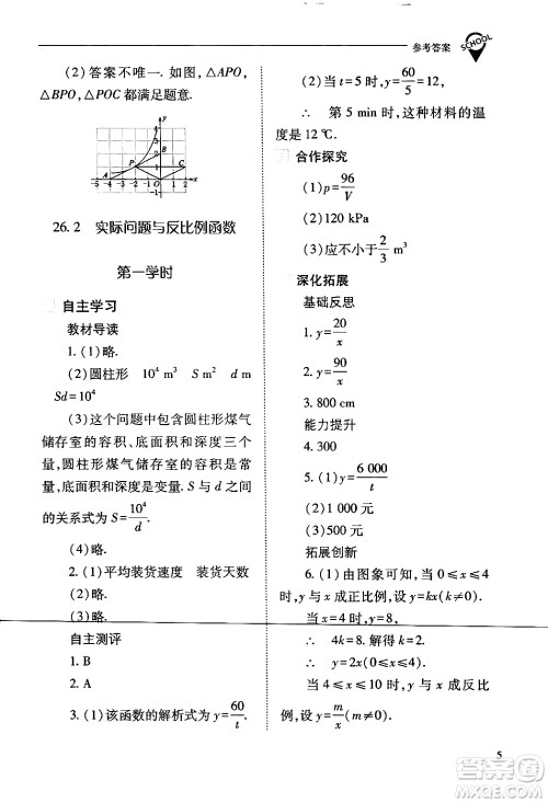 山西教育出版社2024年春新课程问题解决导学方案九年级数学下册人教版答案