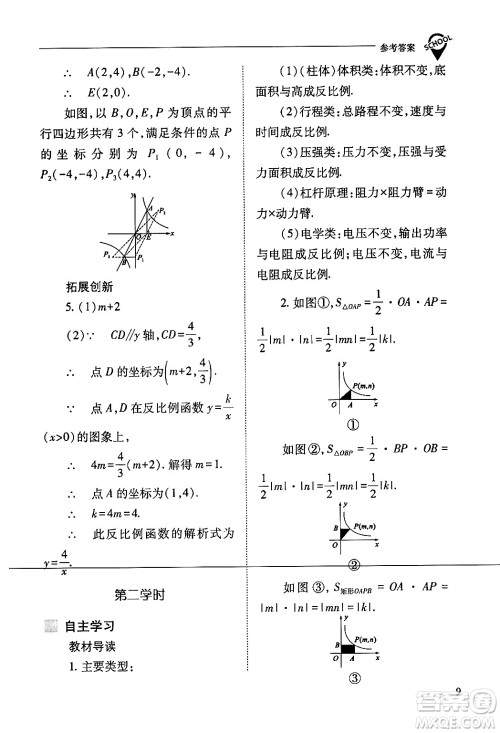 山西教育出版社2024年春新课程问题解决导学方案九年级数学下册人教版答案