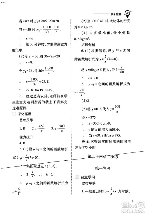 山西教育出版社2024年春新课程问题解决导学方案九年级数学下册人教版答案