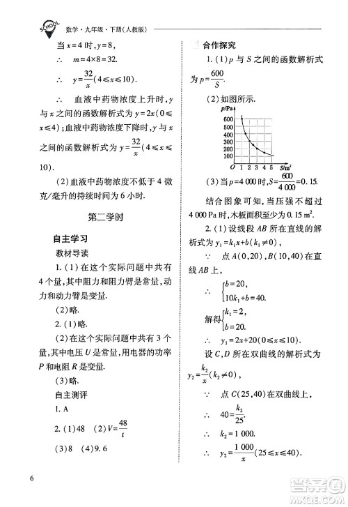 山西教育出版社2024年春新课程问题解决导学方案九年级数学下册人教版答案