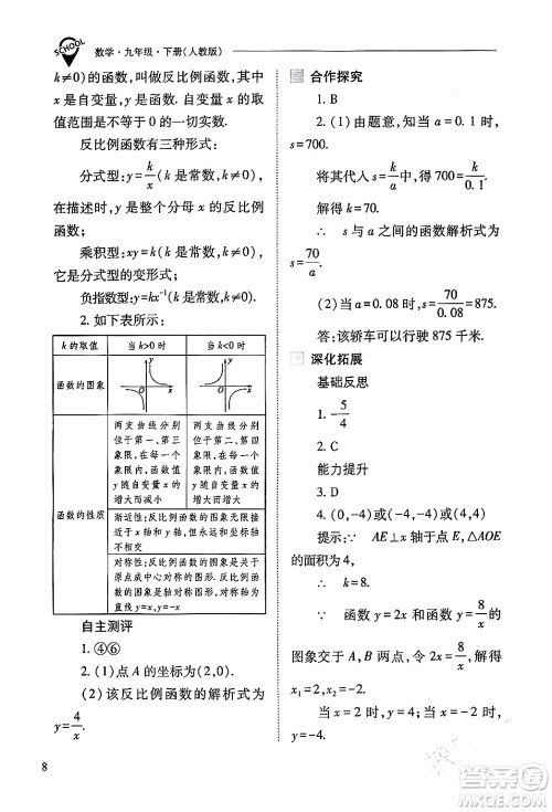 山西教育出版社2024年春新课程问题解决导学方案九年级数学下册人教版答案