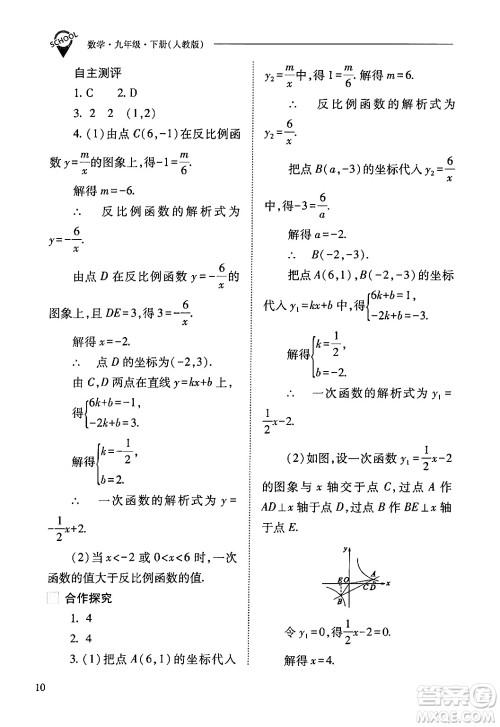 山西教育出版社2024年春新课程问题解决导学方案九年级数学下册人教版答案
