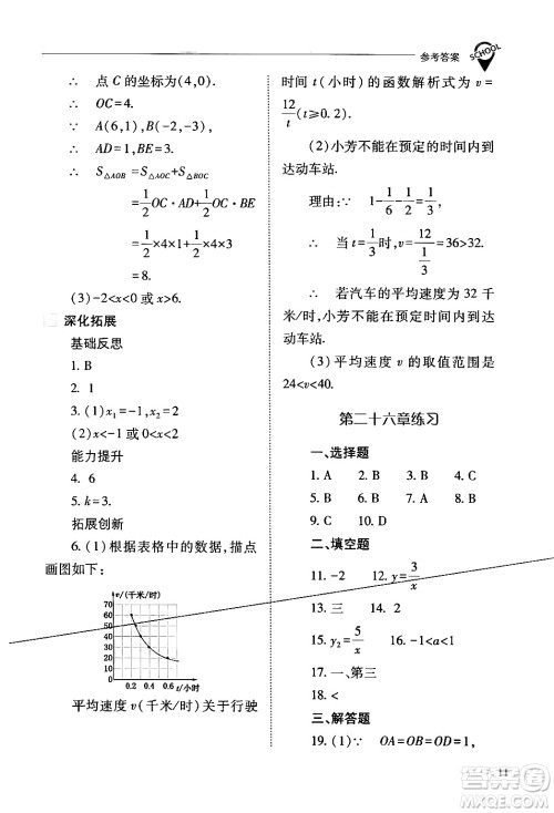 山西教育出版社2024年春新课程问题解决导学方案九年级数学下册人教版答案