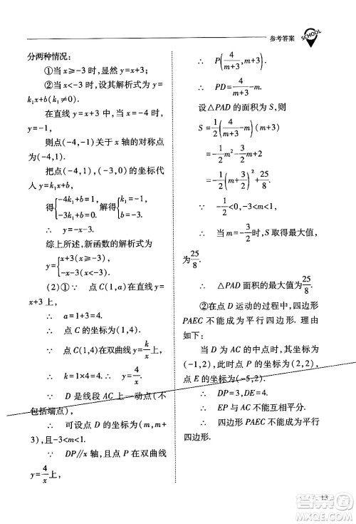 山西教育出版社2024年春新课程问题解决导学方案九年级数学下册人教版答案