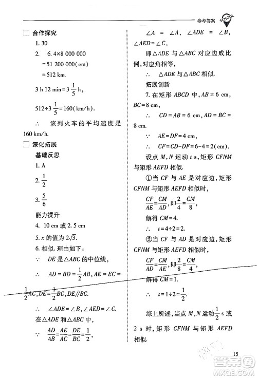 山西教育出版社2024年春新课程问题解决导学方案九年级数学下册人教版答案