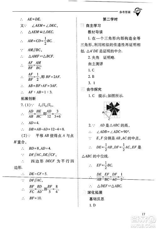 山西教育出版社2024年春新课程问题解决导学方案九年级数学下册人教版答案