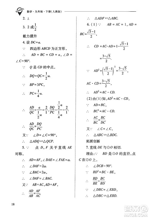 山西教育出版社2024年春新课程问题解决导学方案九年级数学下册人教版答案