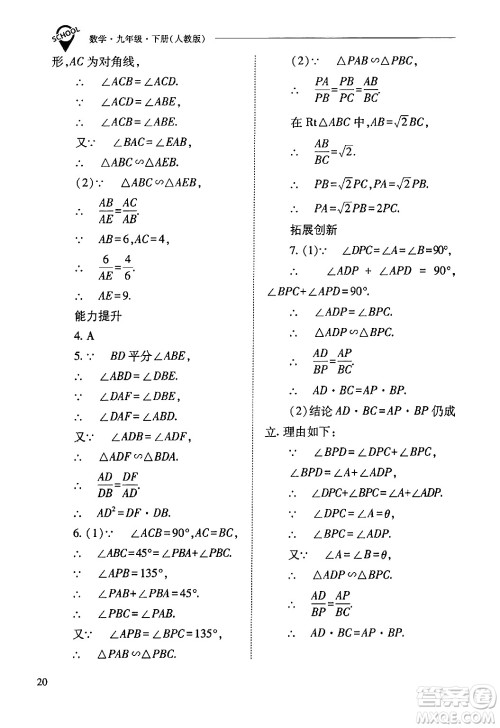 山西教育出版社2024年春新课程问题解决导学方案九年级数学下册人教版答案