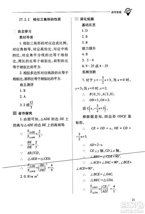 山西教育出版社2024年春新课程问题解决导学方案九年级数学下册人教版答案