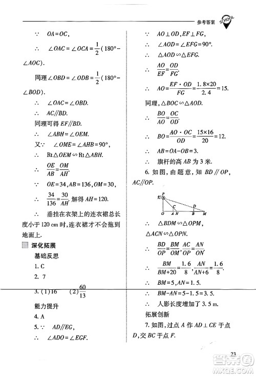 山西教育出版社2024年春新课程问题解决导学方案九年级数学下册人教版答案