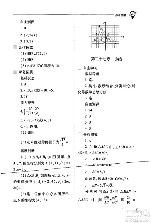 山西教育出版社2024年春新课程问题解决导学方案九年级数学下册人教版答案