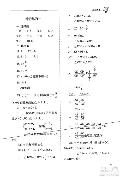 山西教育出版社2024年春新课程问题解决导学方案九年级数学下册人教版答案