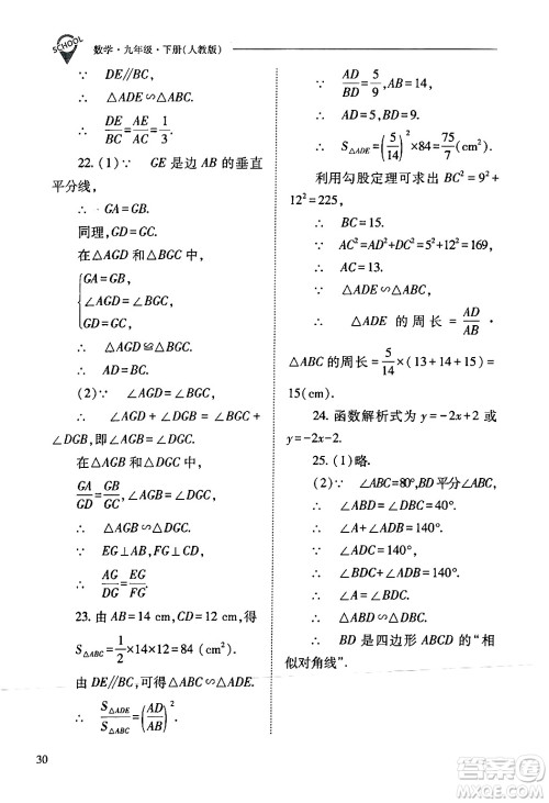 山西教育出版社2024年春新课程问题解决导学方案九年级数学下册人教版答案