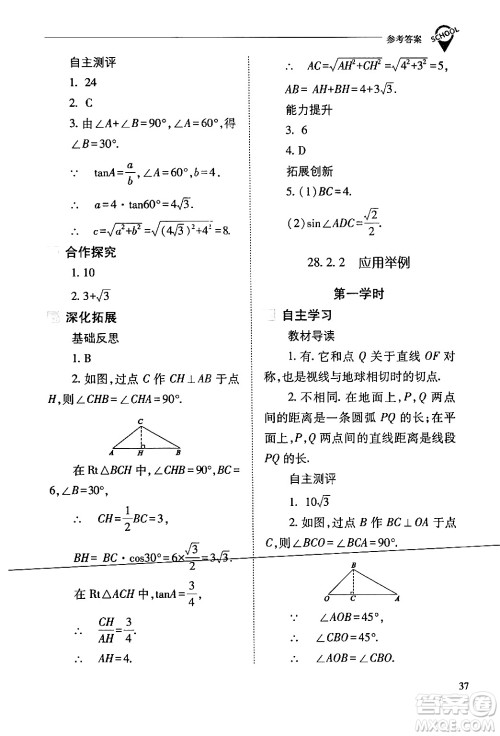 山西教育出版社2024年春新课程问题解决导学方案九年级数学下册人教版答案 山西教育出版社2024年春新课程问题解决导学方案九年级数学下册人教版答案