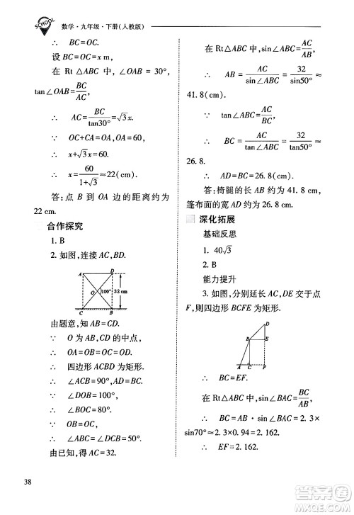 山西教育出版社2024年春新课程问题解决导学方案九年级数学下册人教版答案