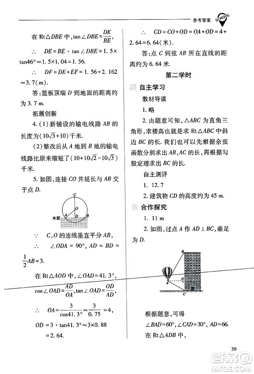 山西教育出版社2024年春新课程问题解决导学方案九年级数学下册人教版答案