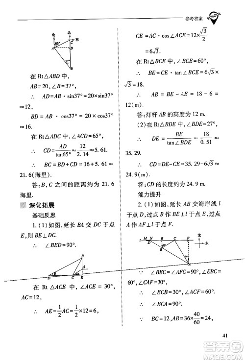 山西教育出版社2024年春新课程问题解决导学方案九年级数学下册人教版答案