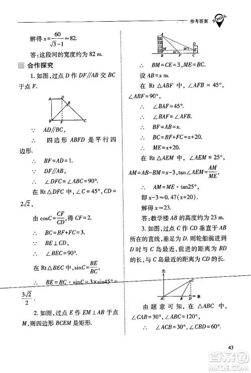 山西教育出版社2024年春新课程问题解决导学方案九年级数学下册人教版答案