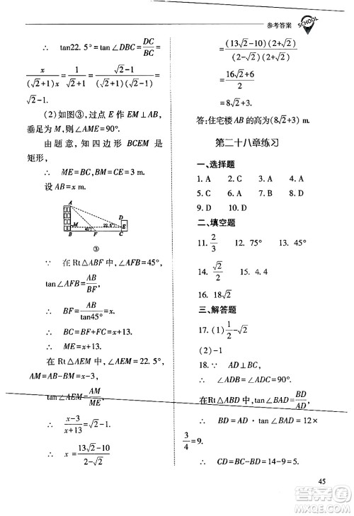 山西教育出版社2024年春新课程问题解决导学方案九年级数学下册人教版答案