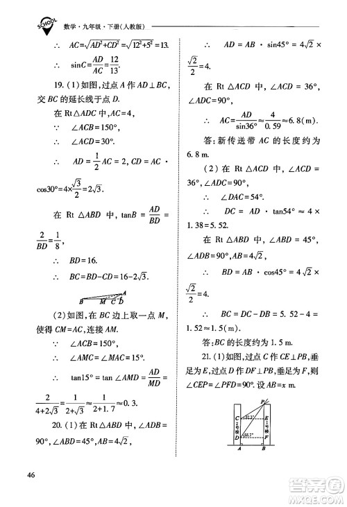 山西教育出版社2024年春新课程问题解决导学方案九年级数学下册人教版答案