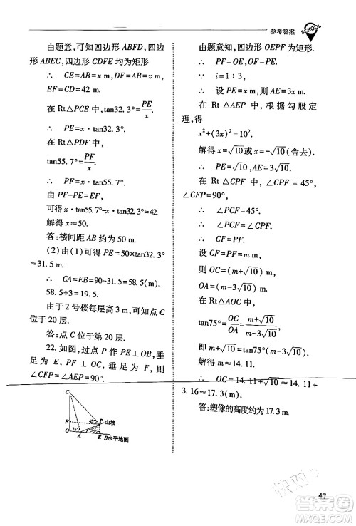 山西教育出版社2024年春新课程问题解决导学方案九年级数学下册人教版答案