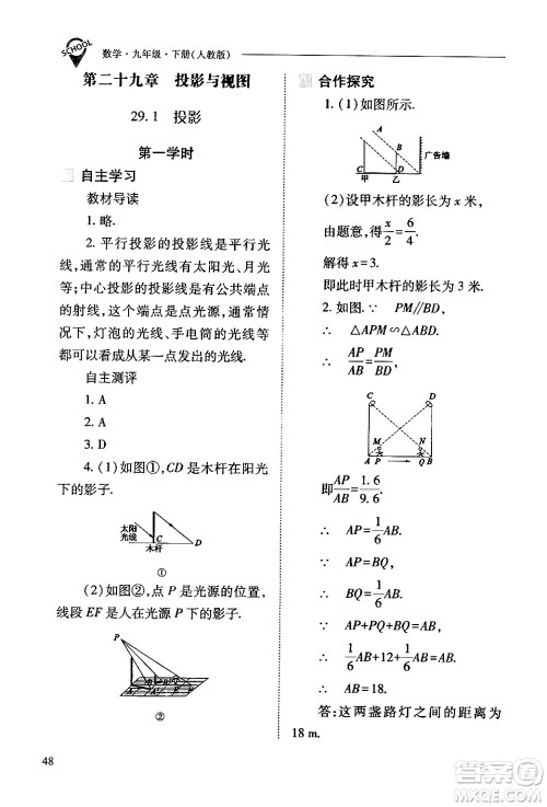 山西教育出版社2024年春新课程问题解决导学方案九年级数学下册人教版答案