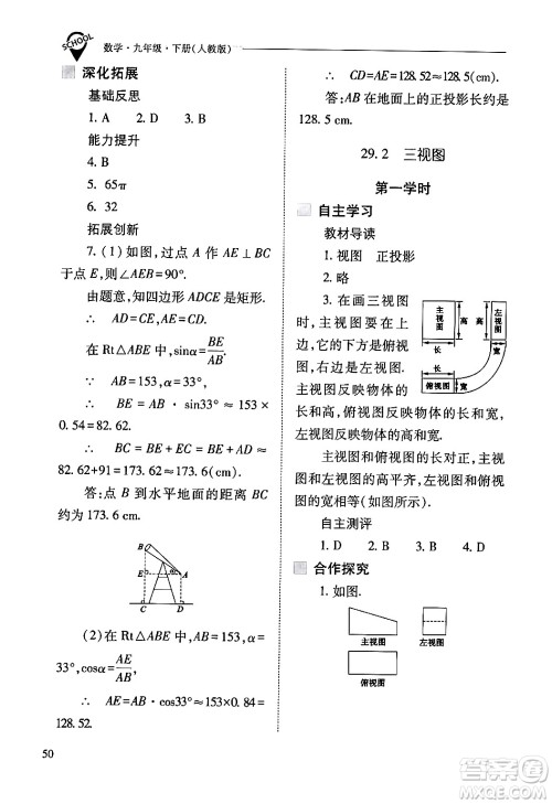 山西教育出版社2024年春新课程问题解决导学方案九年级数学下册人教版答案