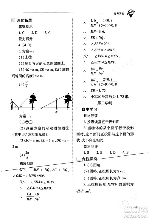 山西教育出版社2024年春新课程问题解决导学方案九年级数学下册人教版答案