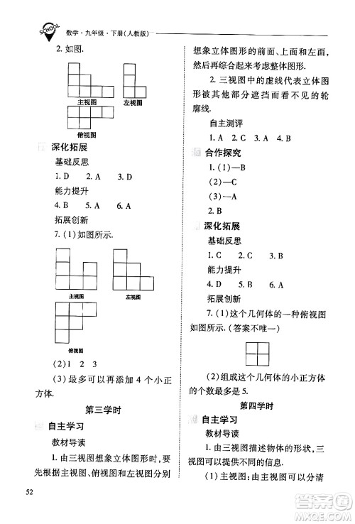 山西教育出版社2024年春新课程问题解决导学方案九年级数学下册人教版答案