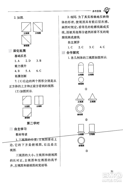 山西教育出版社2024年春新课程问题解决导学方案九年级数学下册人教版答案