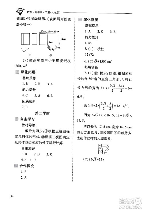 山西教育出版社2024年春新课程问题解决导学方案九年级数学下册人教版答案