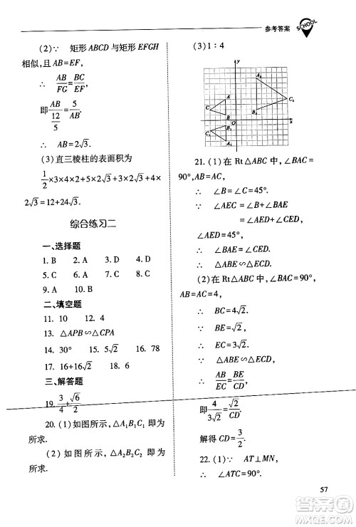 山西教育出版社2024年春新课程问题解决导学方案九年级数学下册人教版答案