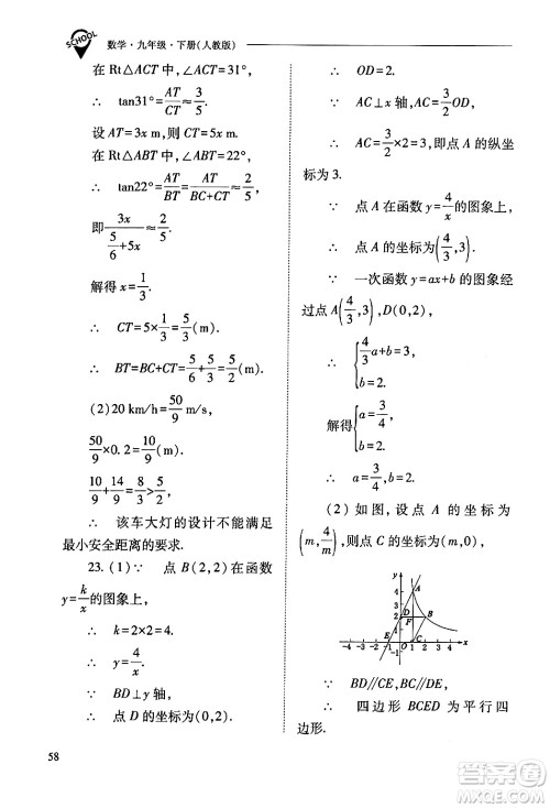 山西教育出版社2024年春新课程问题解决导学方案九年级数学下册人教版答案