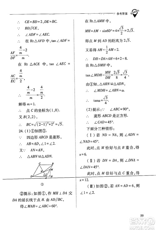 山西教育出版社2024年春新课程问题解决导学方案九年级数学下册人教版答案