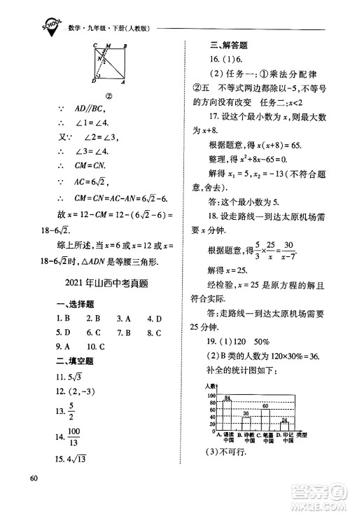 山西教育出版社2024年春新课程问题解决导学方案九年级数学下册人教版答案 山西教育出版社2024年春新课程问题解决导学方案九年级数学下册人教版答案