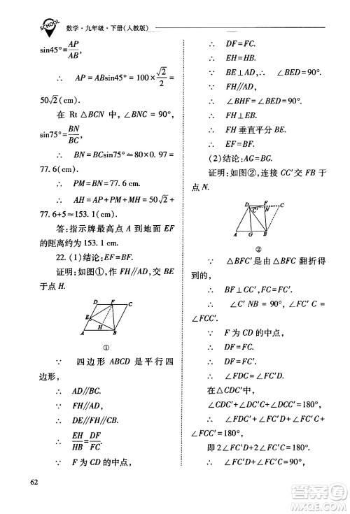 山西教育出版社2024年春新课程问题解决导学方案九年级数学下册人教版答案